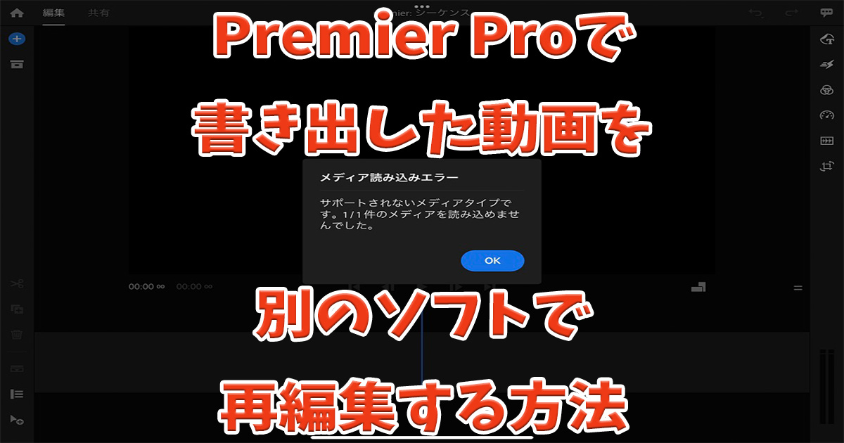 PremierPro再編集